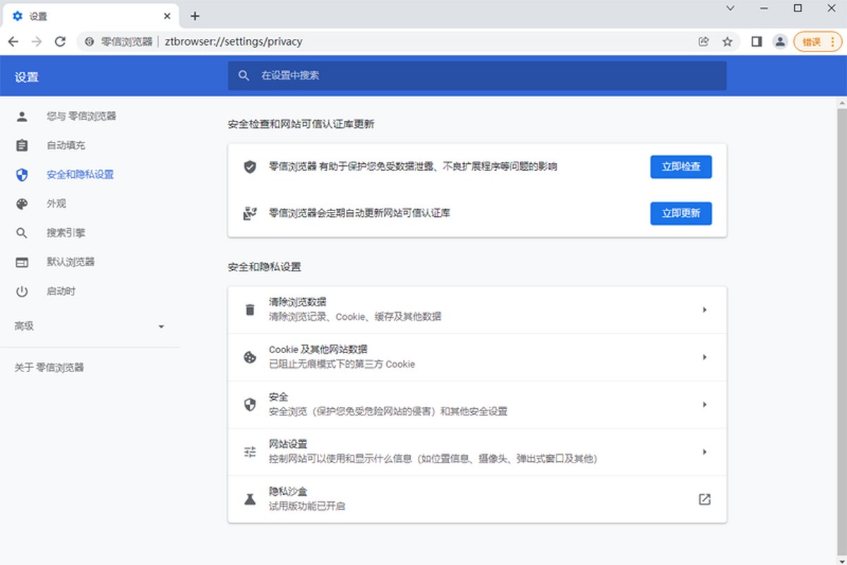 零信浏览器