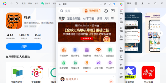 得到应用电脑版