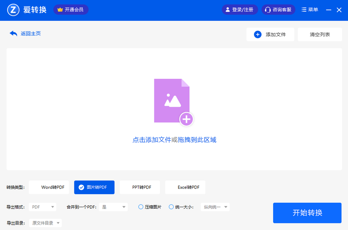 爱转换pdf转换器