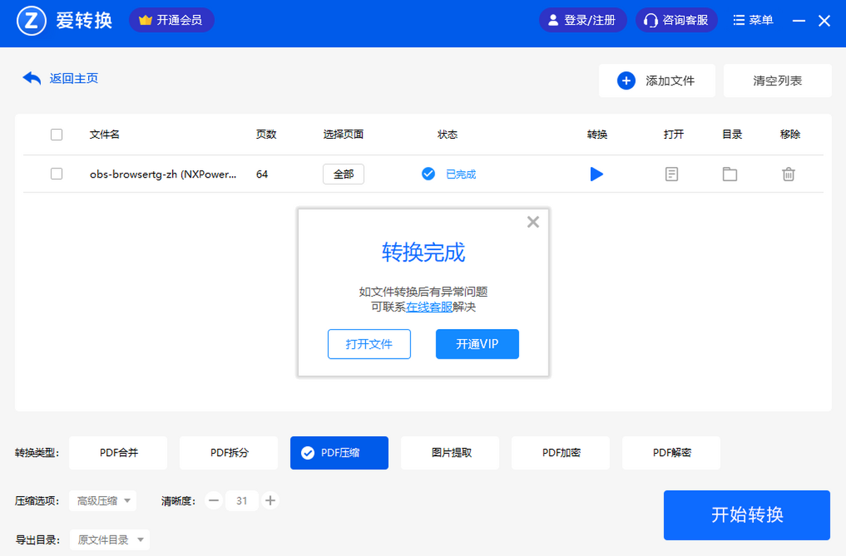 爱转换pdf转换器