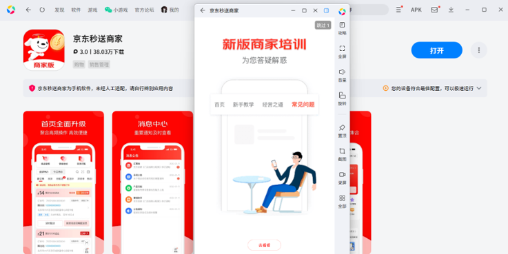京东秒送商家应用电脑版