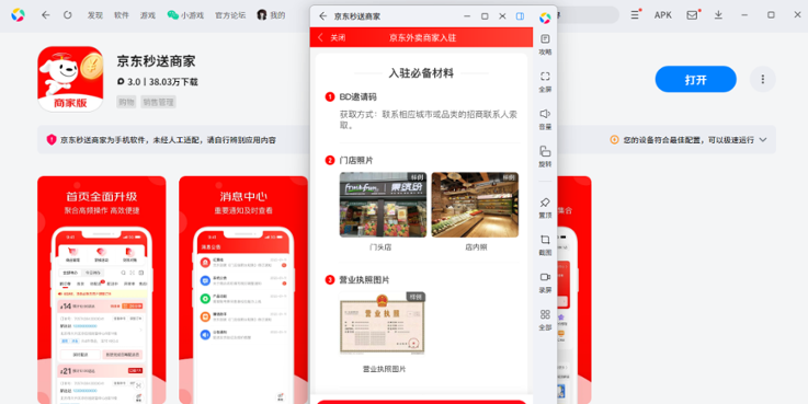 京东秒送商家应用电脑版