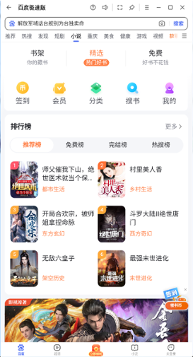 百度极速版
