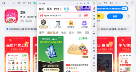 京东应用电脑版