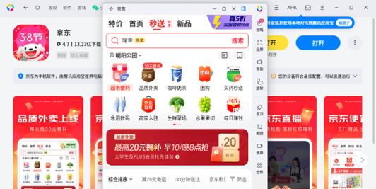 京东应用电脑版