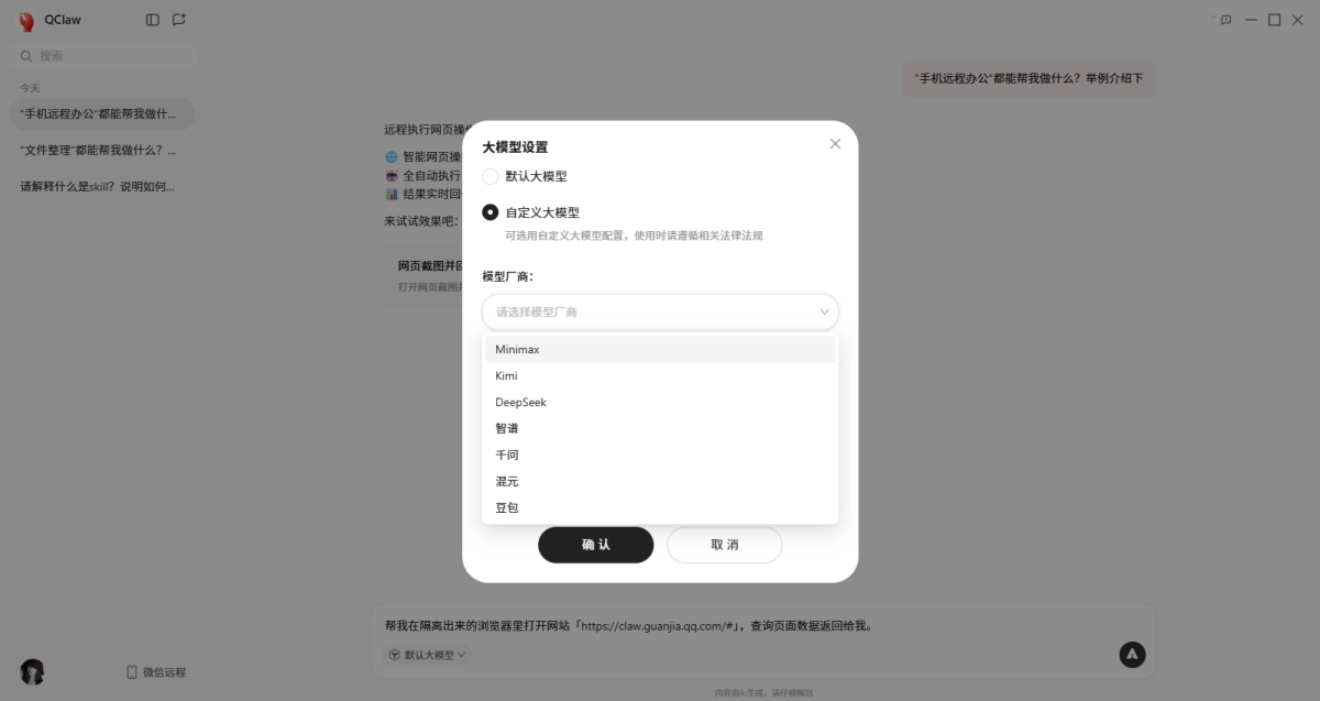 QClaw