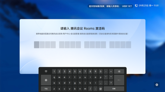 腾讯会议Rooms