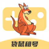 袋鼠租号app最新版