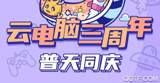 云电脑极速版手机版 云电脑极速版手机版