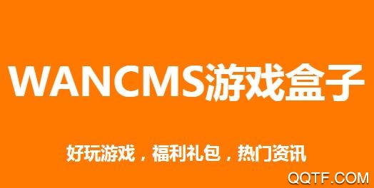 巨乐玩游戏平台盒子 巨乐玩游戏平台盒子