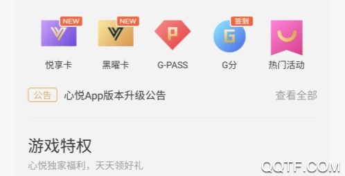心悦俱乐部旧版本