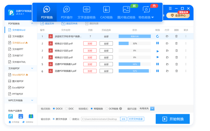 迅捷PDF转换器