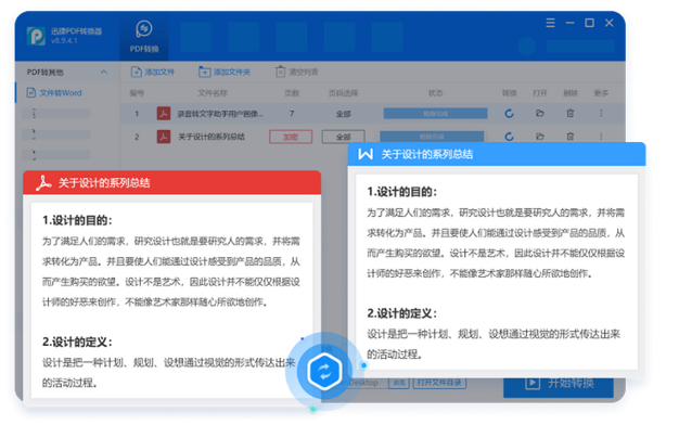 迅捷PDF转换器