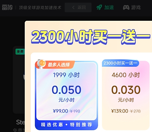 雷神加速器