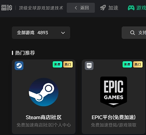 雷神加速器