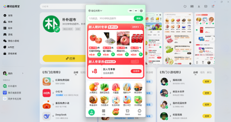 朴朴超市微信小程序电脑版
