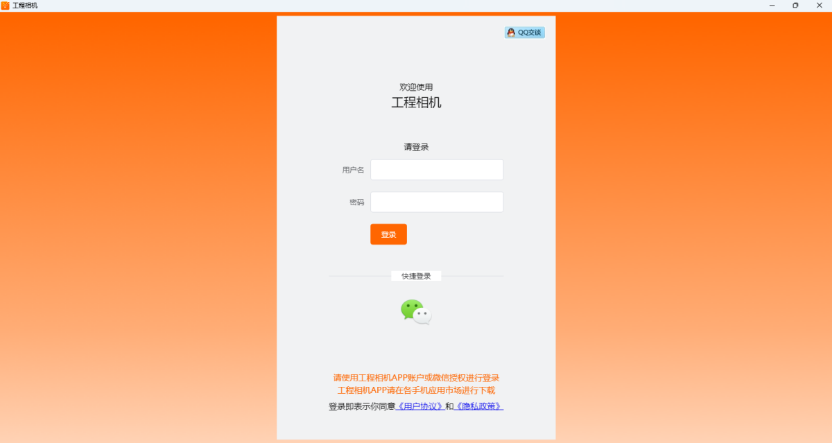 工程相机