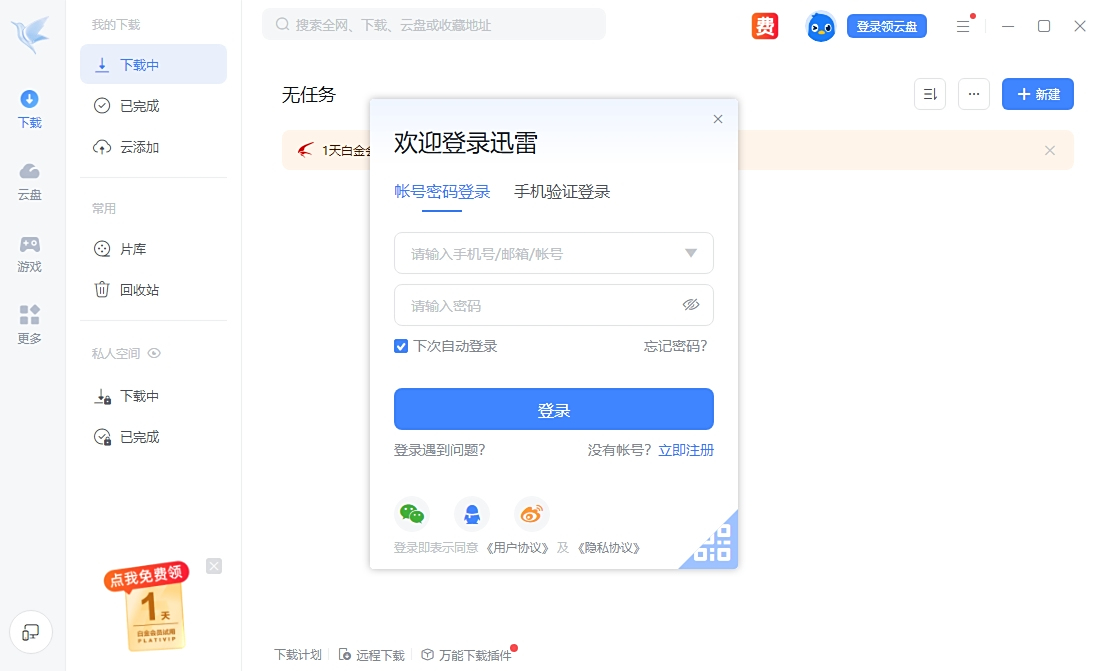 迅雷X
