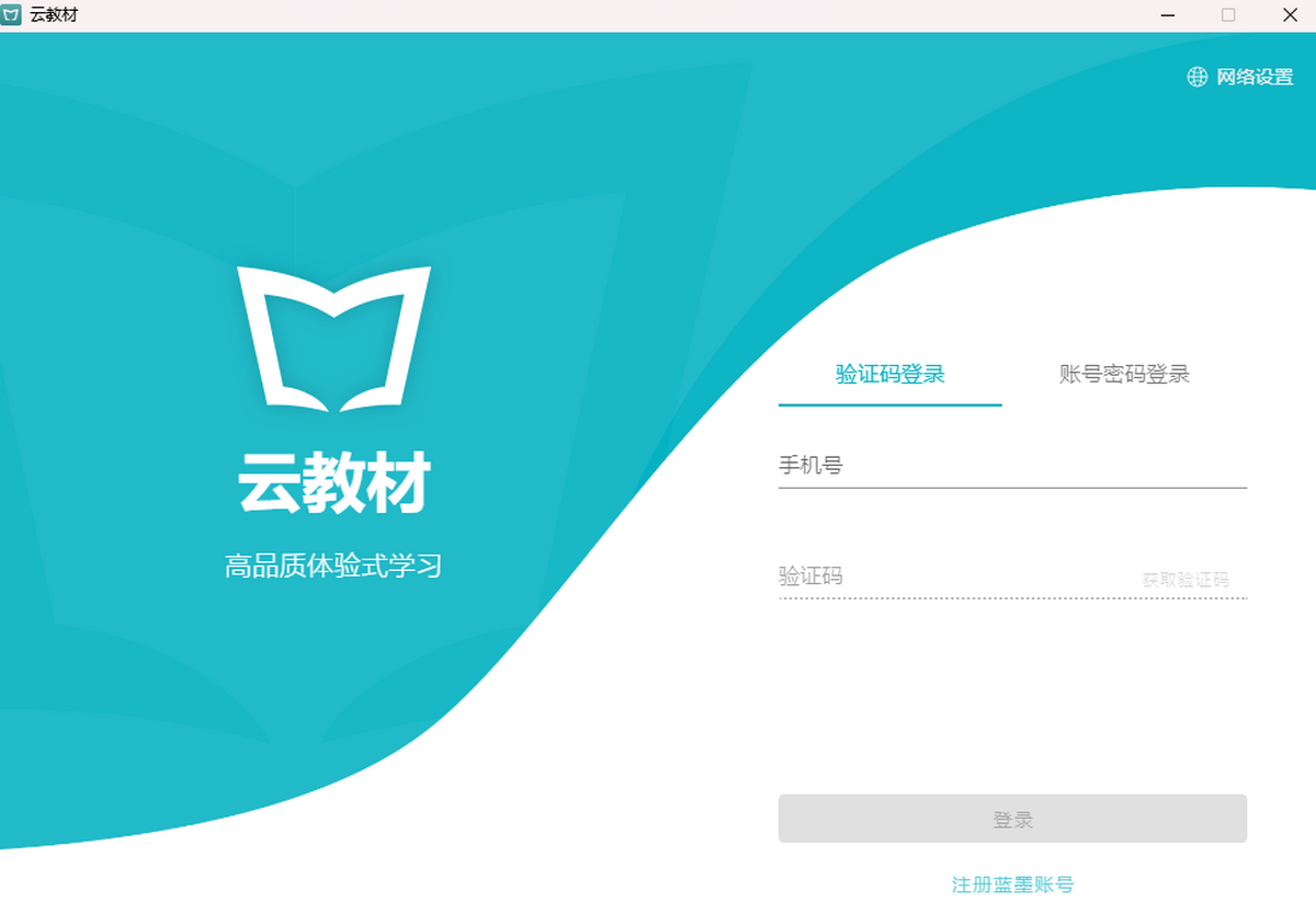 蓝墨云教材