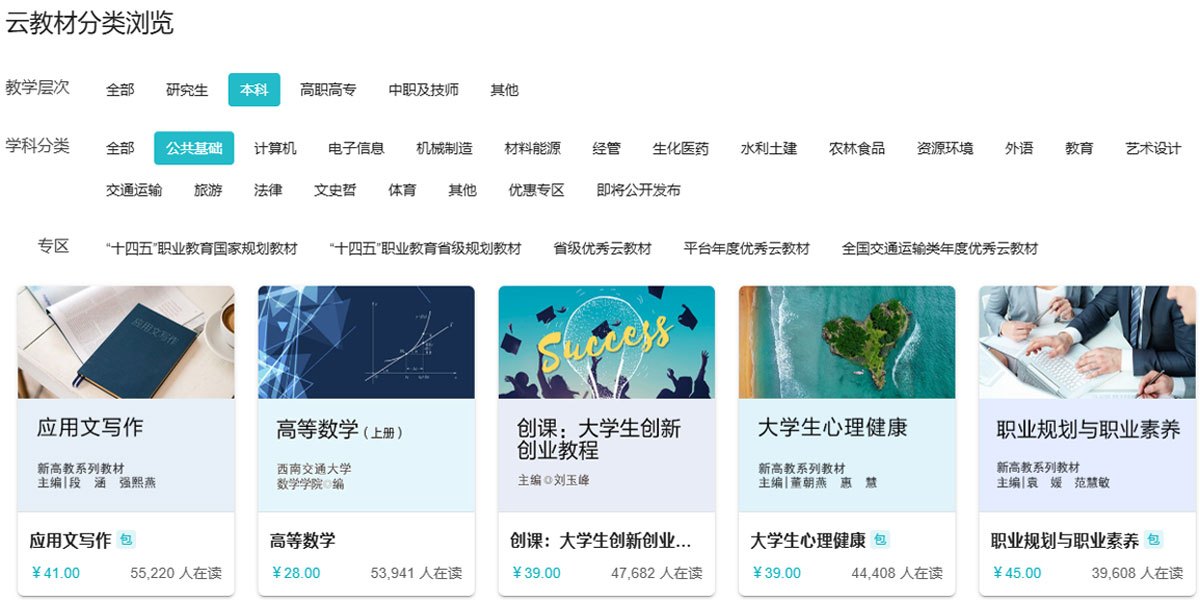蓝墨云教材