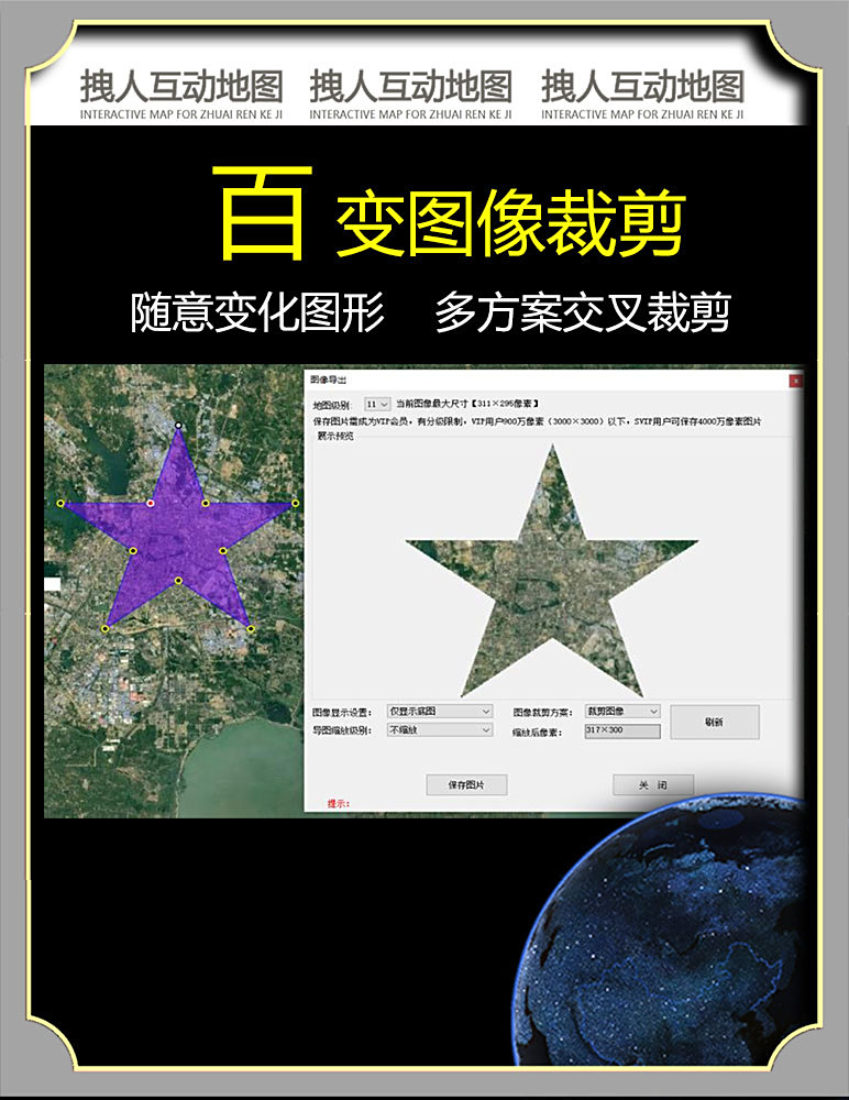 拽人互动地图