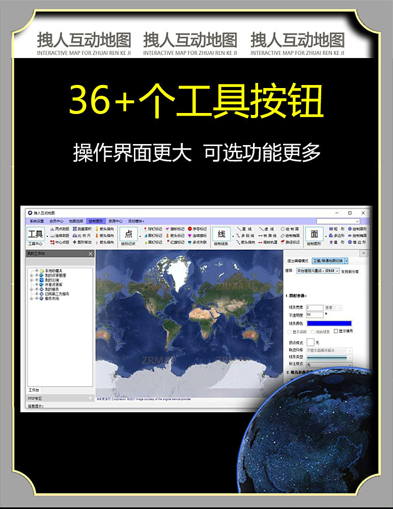 拽人互动地图