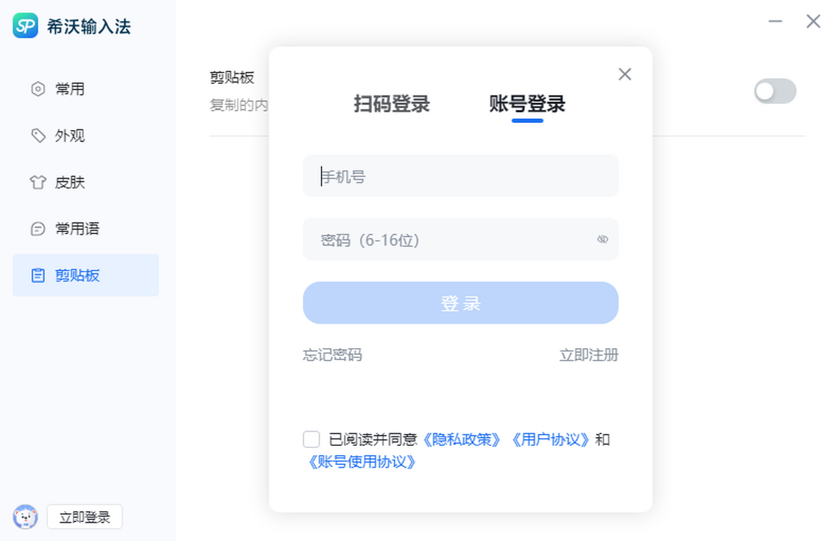 希沃输入法