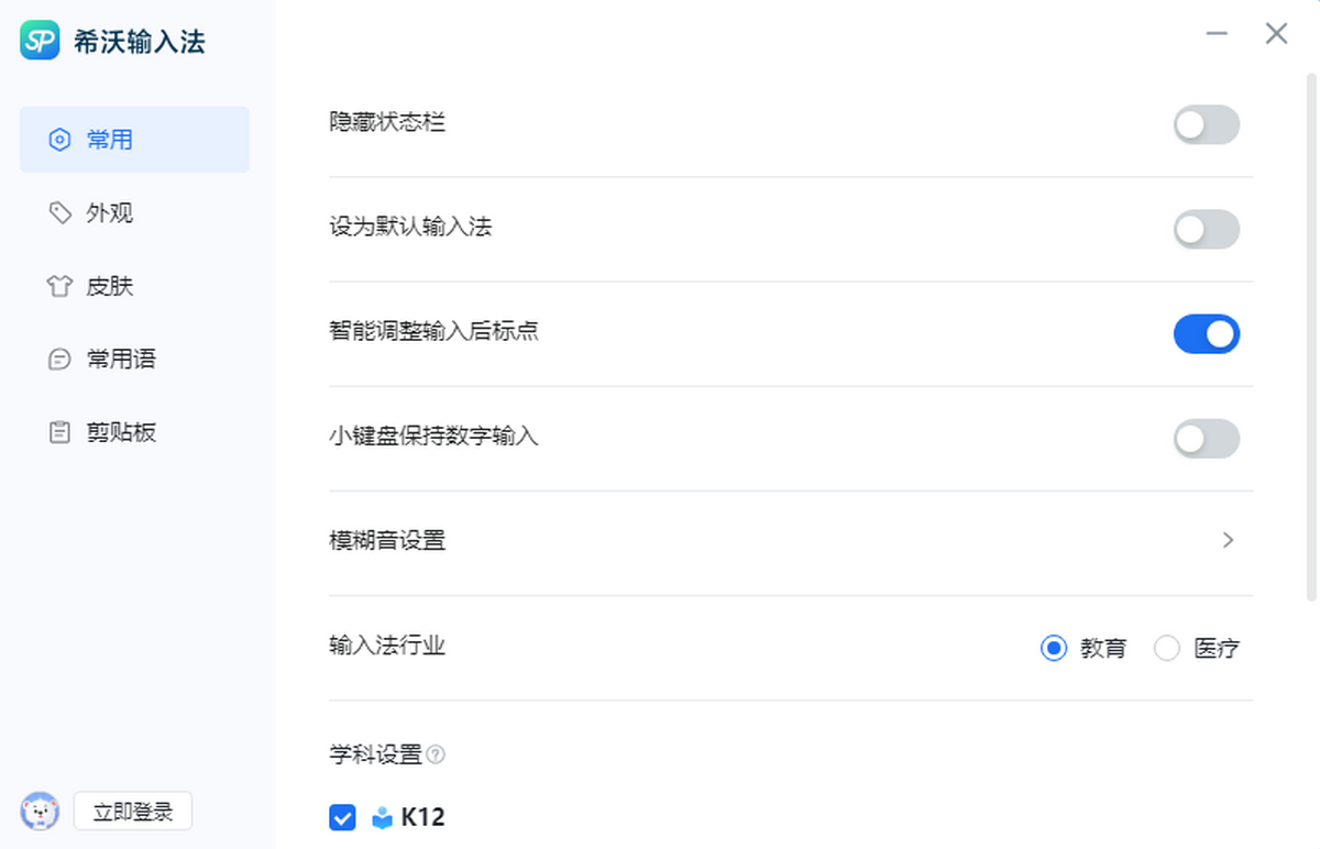 希沃输入法