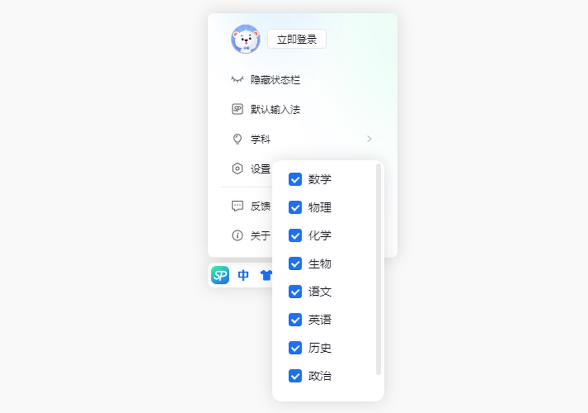 希沃输入法