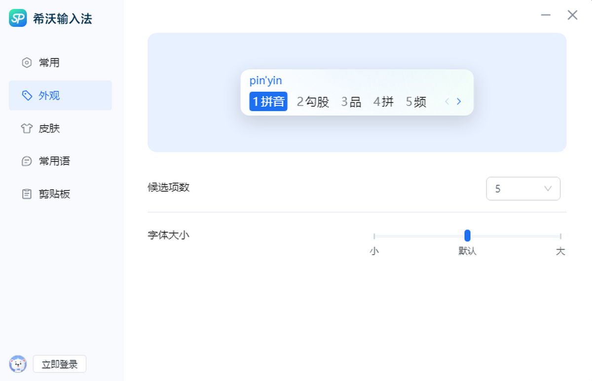 希沃输入法