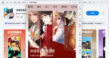 哔哩哔哩漫画应用电脑版