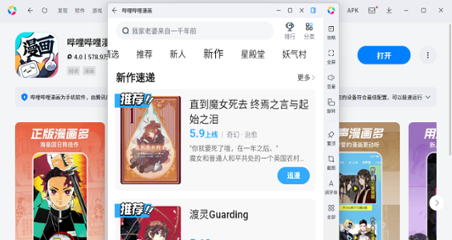 哔哩哔哩漫画应用电脑版