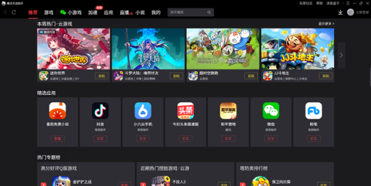 腾讯手游助手最新版
