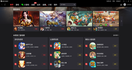 腾讯手游助手最新版