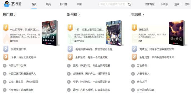 QQ阅读应用电脑版
