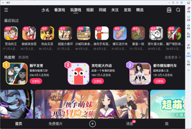 快手应用电脑版