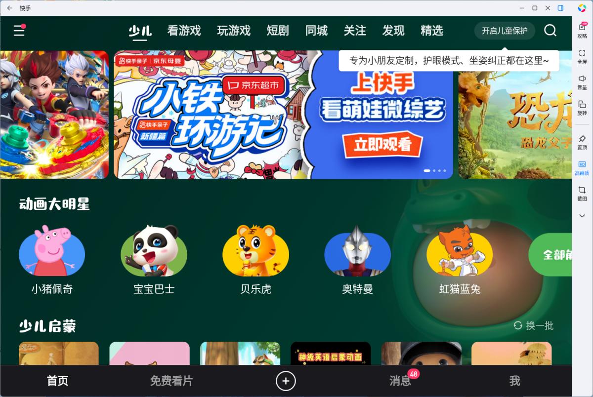 快手应用电脑版