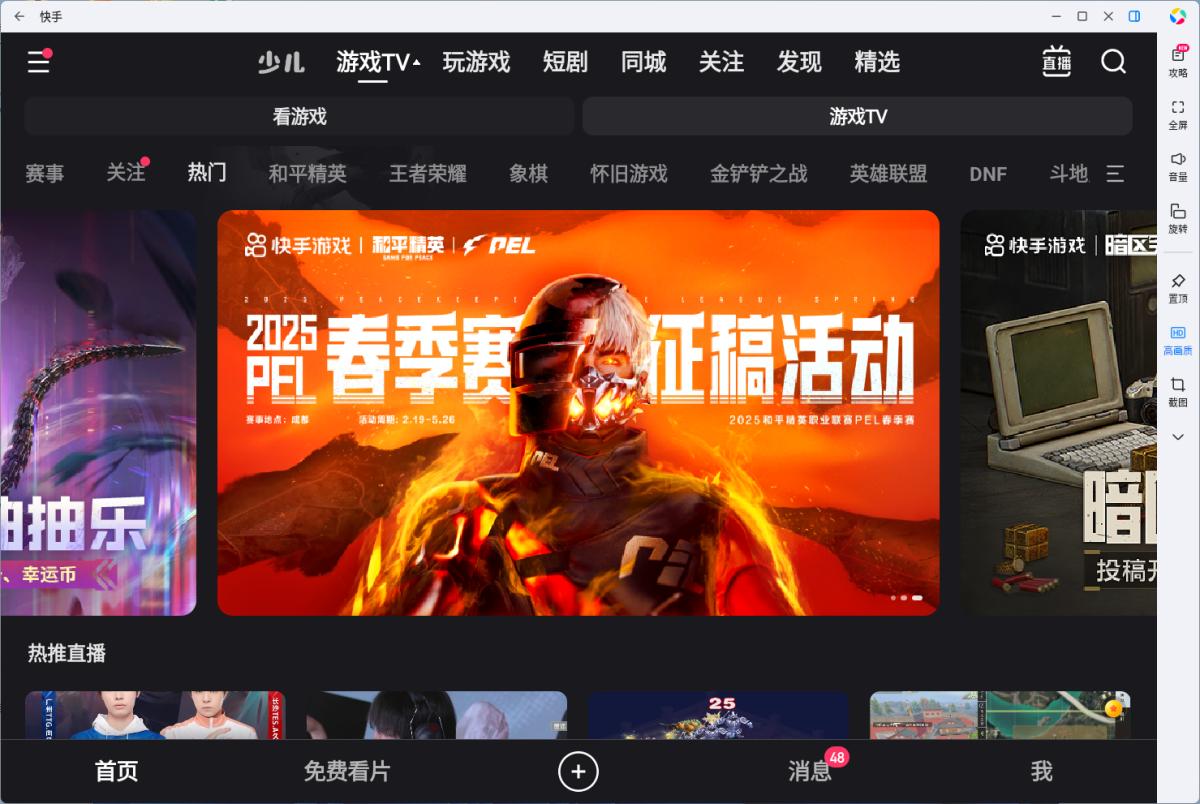 快手应用电脑版