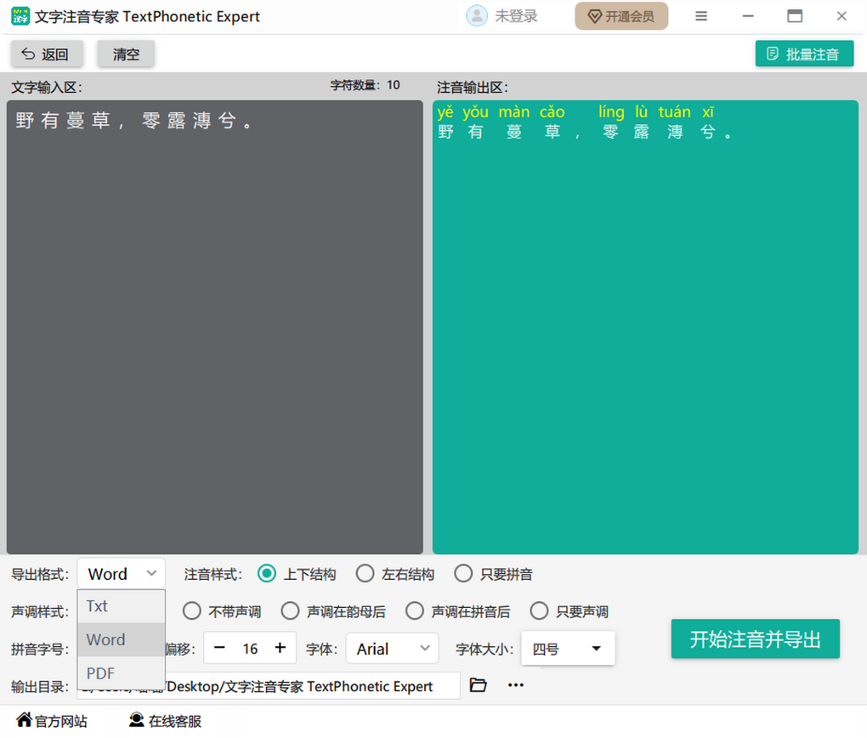 文字注音专家