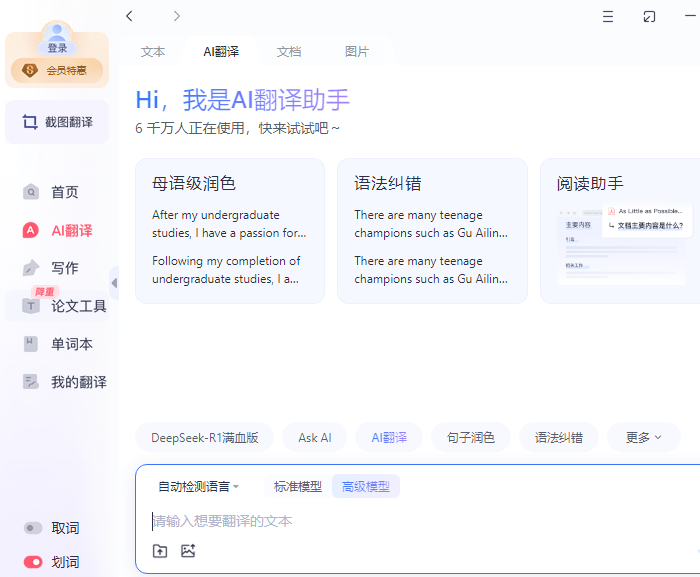 网易有道翻译