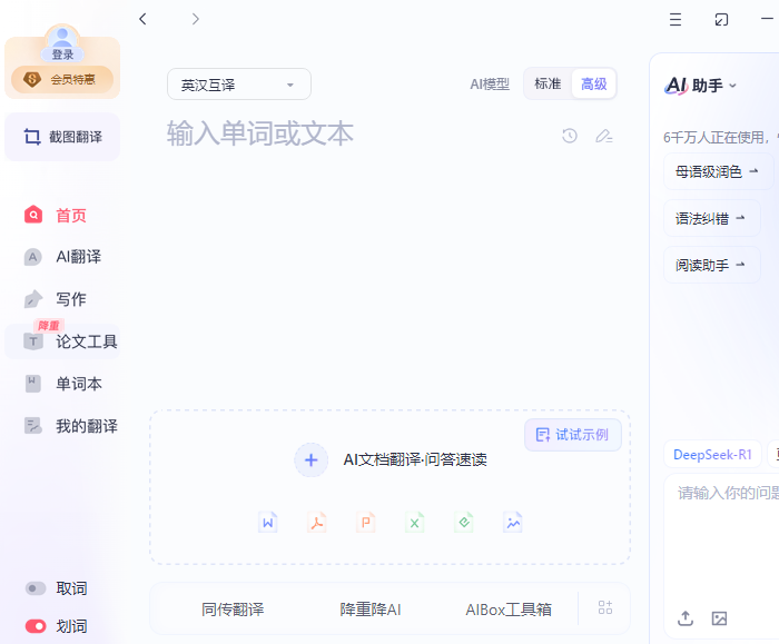网易有道翻译官方版