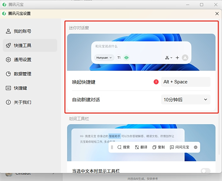 腾讯元宝最新版