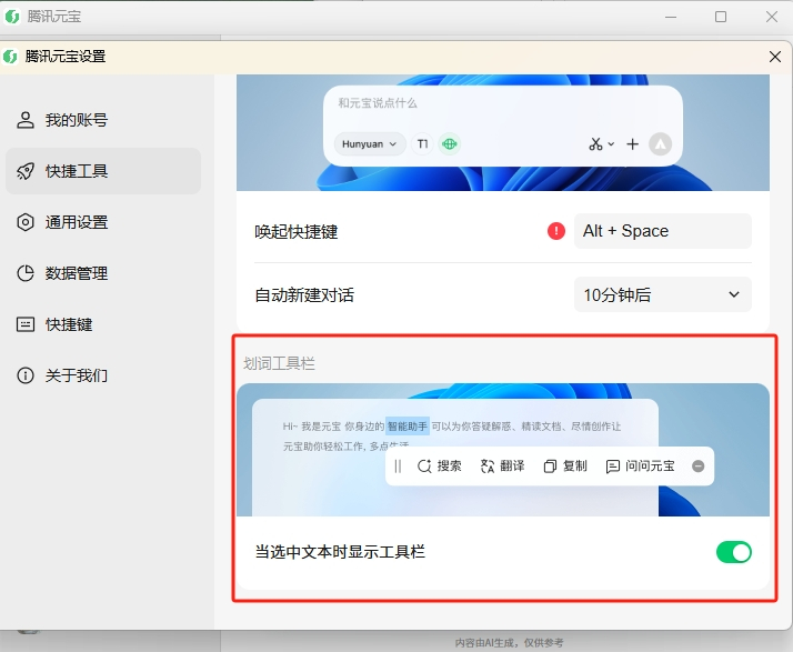 腾讯元宝最新版