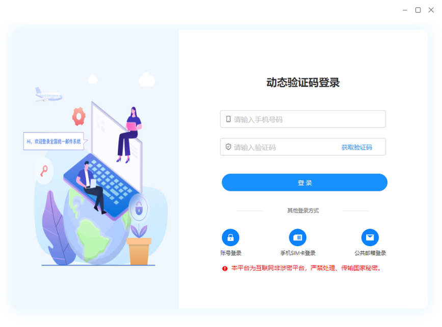 中国移动企业邮箱