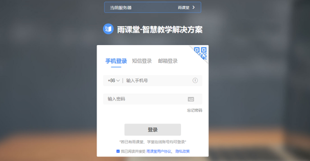 雨课堂