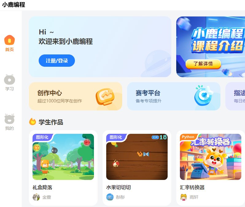 小鹿编程