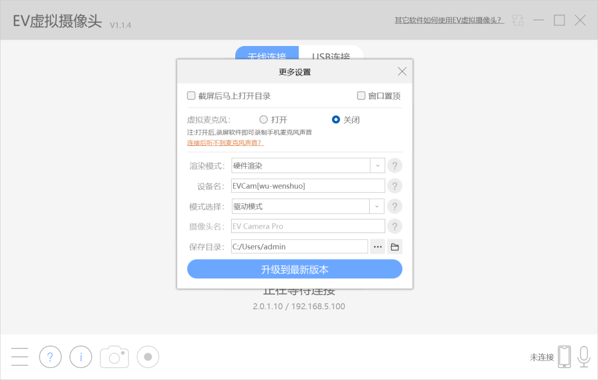 EV虚拟摄像头
