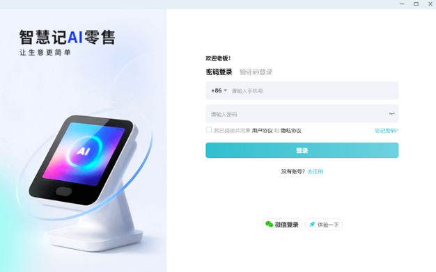 智慧记AI零售