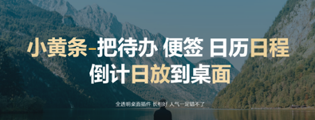 小黄条便签