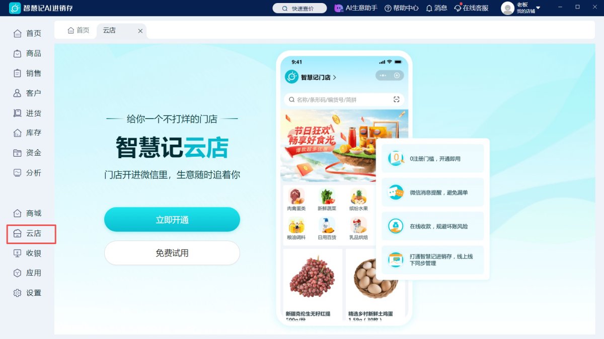 智慧记AI进销存